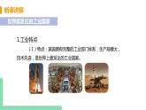 9.1《美国》第二课时 PPT课件
