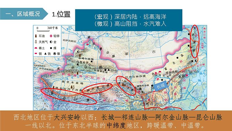 5.3《西北地区和青藏地区》第一课时 PPT课件第7页