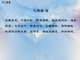 5.2 《北方地区和南方地区》第一课时 PPT课件