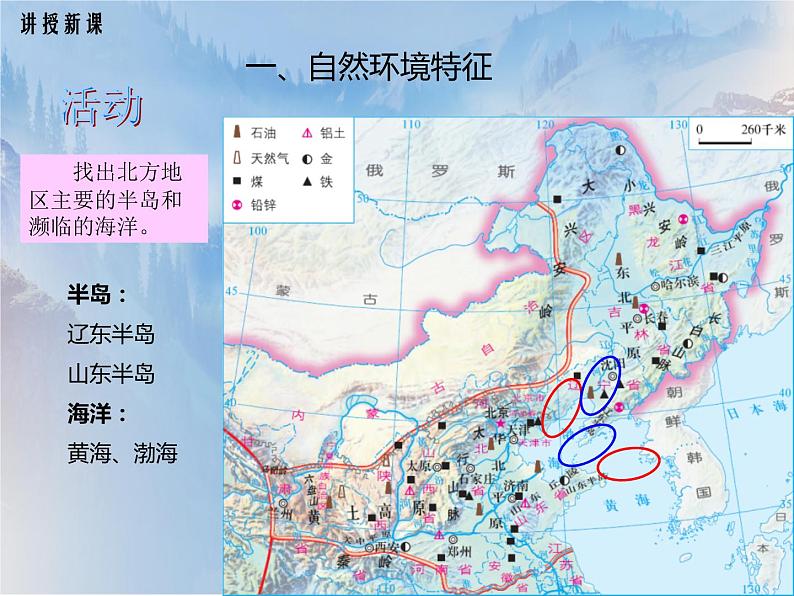 5.2 《北方地区和南方地区》第一课时 PPT课件06