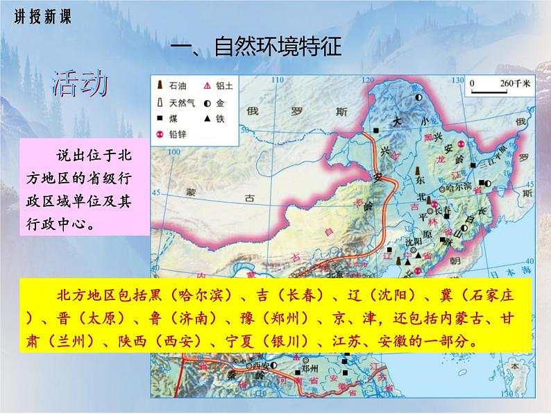 5.2 《北方地区和南方地区》第一课时 PPT课件08