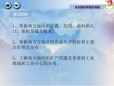 5.2《北方地区和南方地区》 第二课时 PPT课件