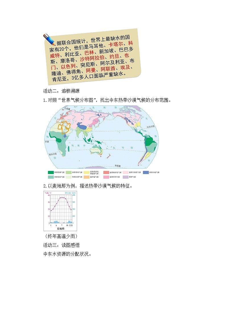 8.1《中东》第二课时 教案02