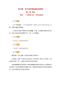 初中地理人教版 (新课标)七年级下册第一节 中东一等奖第一课时教案及反思