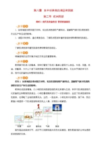 初中第八章 东半球其他的国家和地区第二节 欧洲西部优秀第二课时教案设计