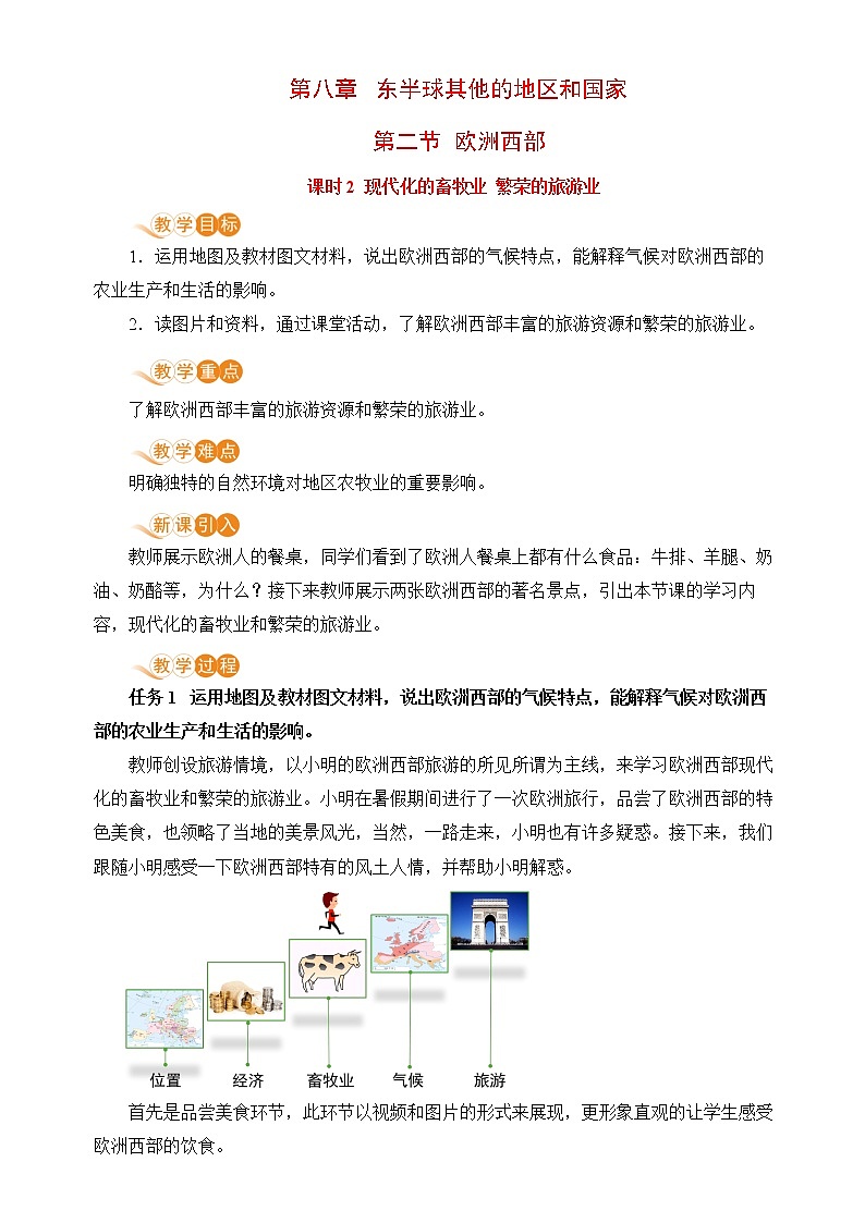 8.2 《欧洲西部》第二课时 教案第1页