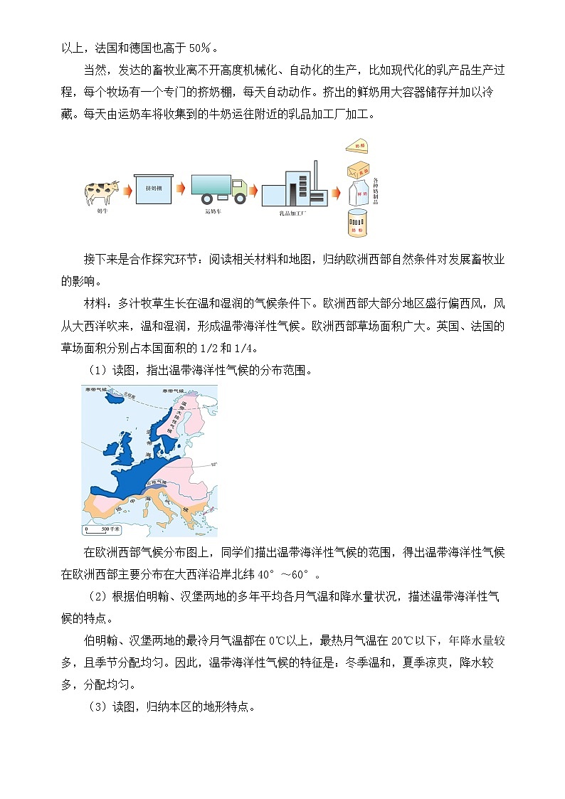 8.2 《欧洲西部》第二课时 教案第3页