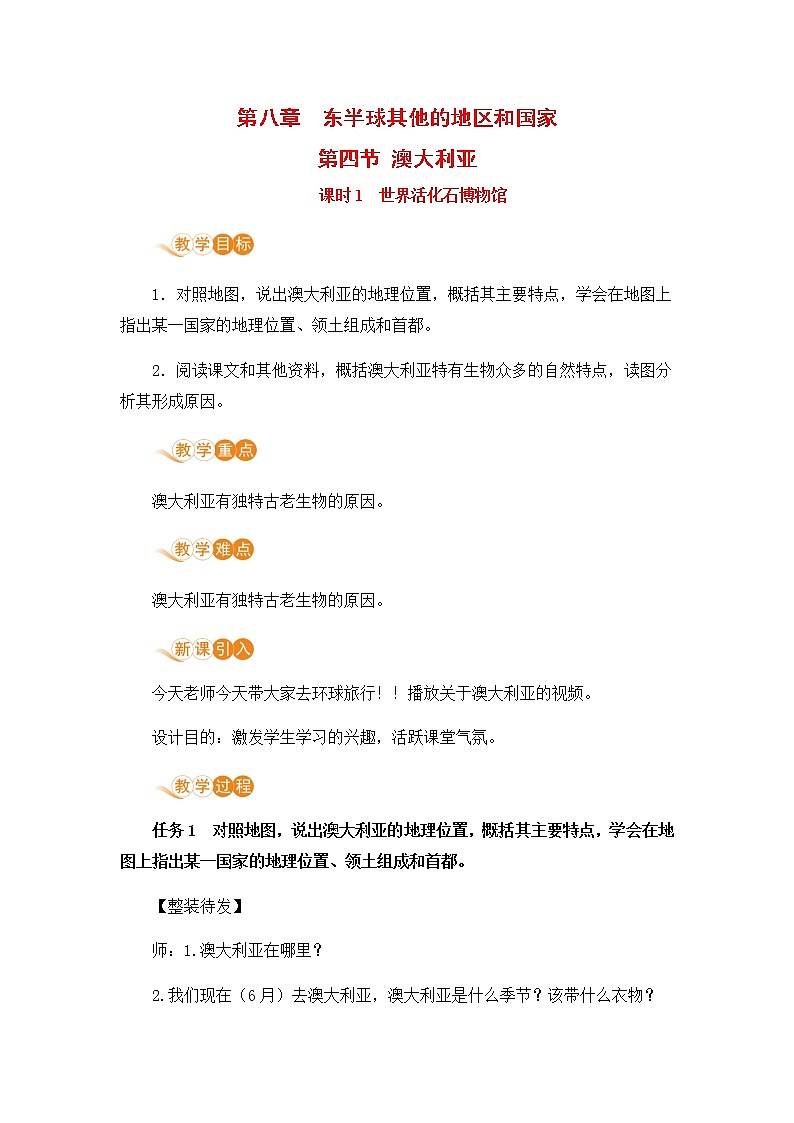 8.4《 澳大利亚》  第一课时 教案第1页