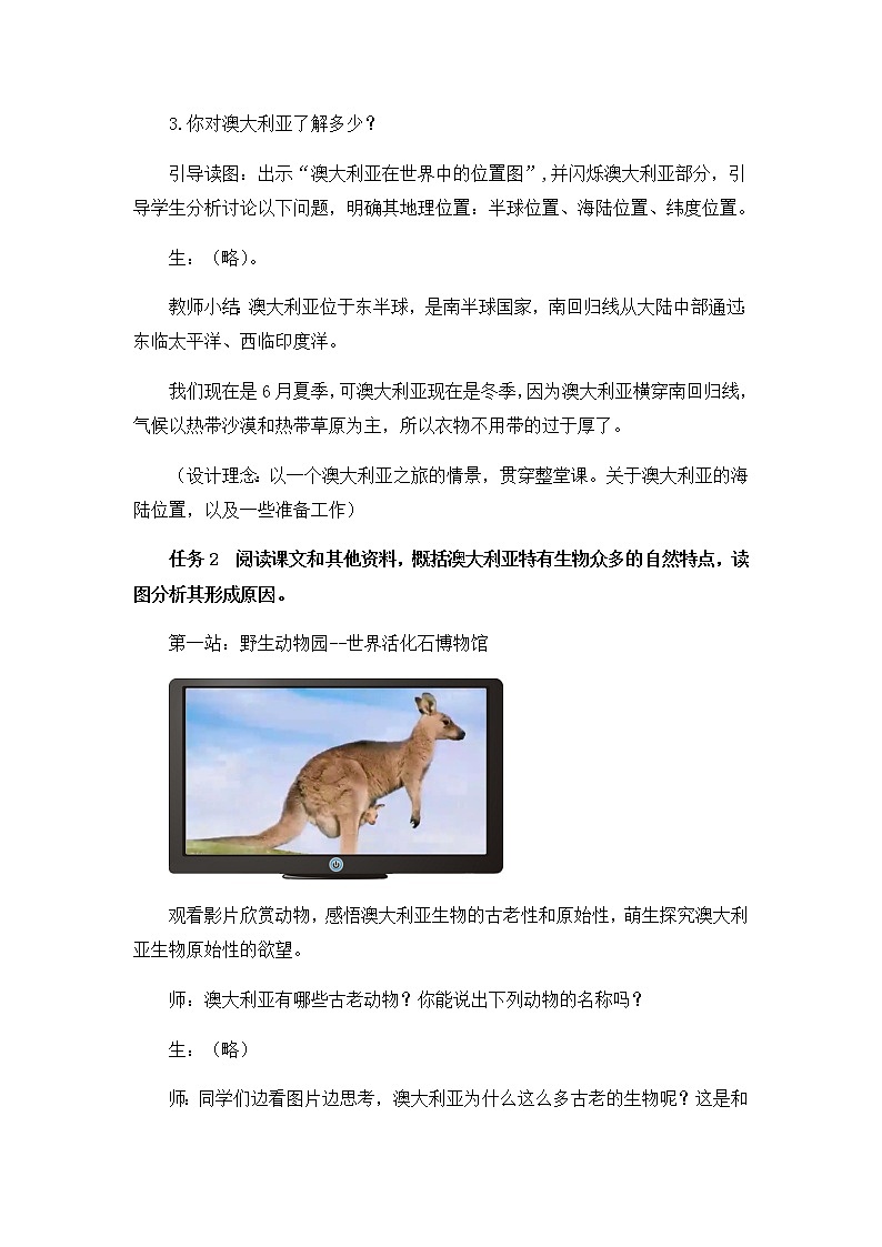 8.4《 澳大利亚》  第一课时 教案第2页