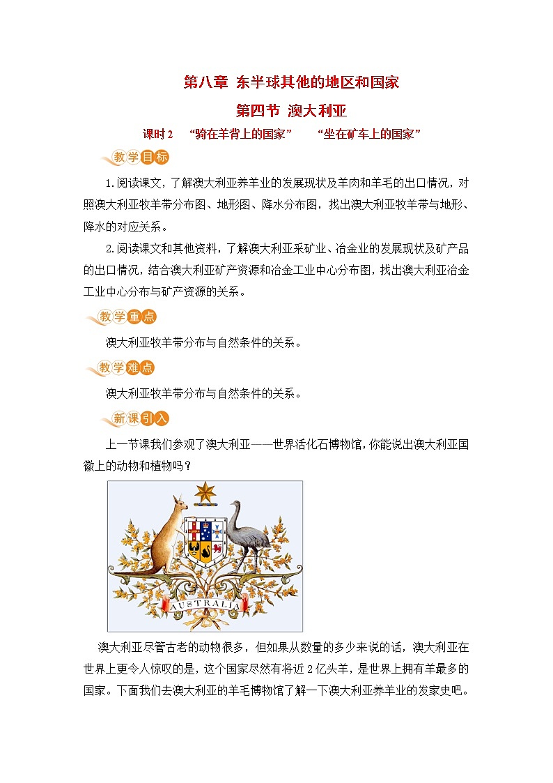 8.4《澳大利亚》第二课时 教案01