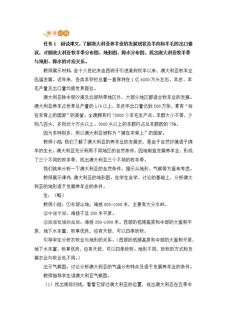 8.4《澳大利亚》第二课时 教案02