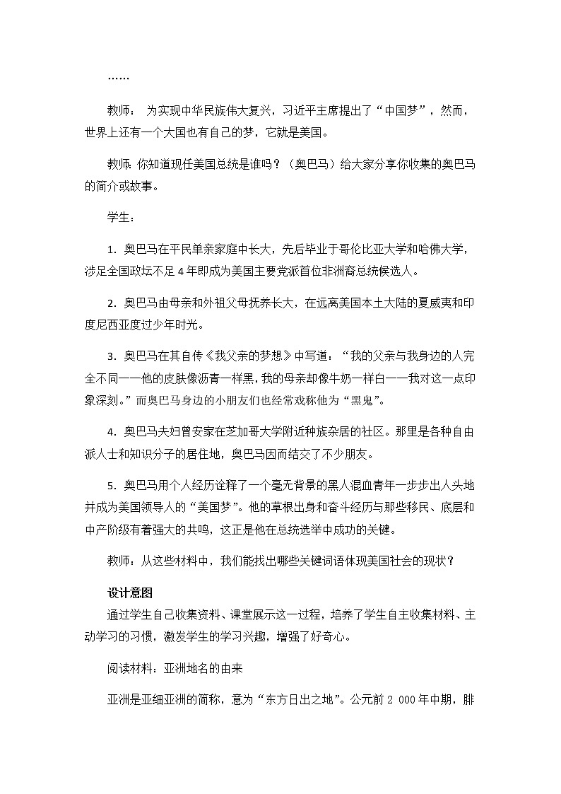 9.1《美国》 第一课时 教案第2页