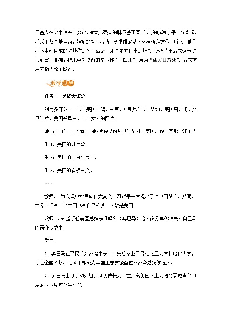 9.1《美国》 第一课时 教案第3页