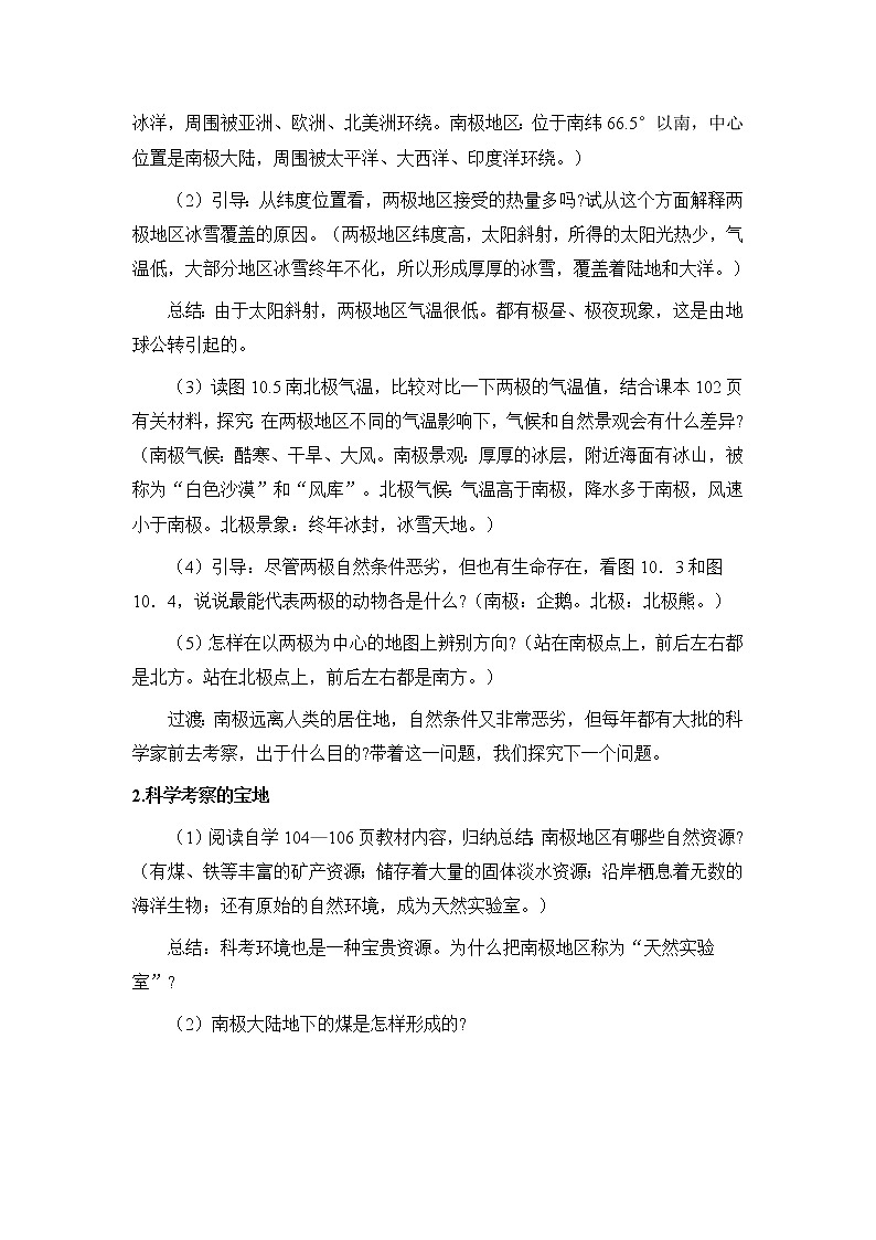 人教版七年级地理下册 第十章  极地地区 教案02