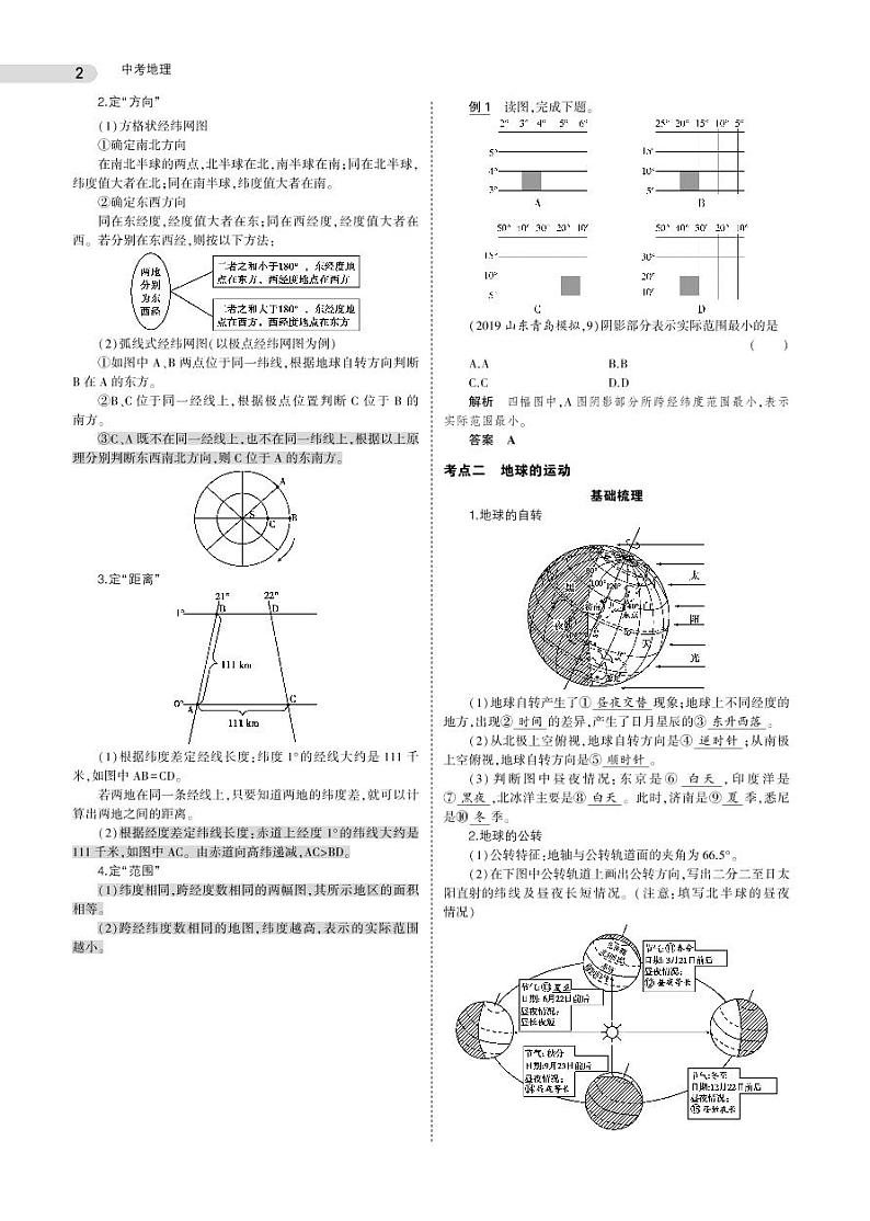 中考地理总复习专题知识要点02