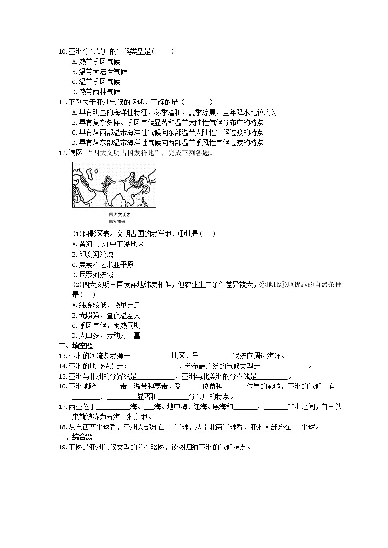 人教版地理七年级下册《我们生活的大洲--亚洲》单元测试 (含答案)02
