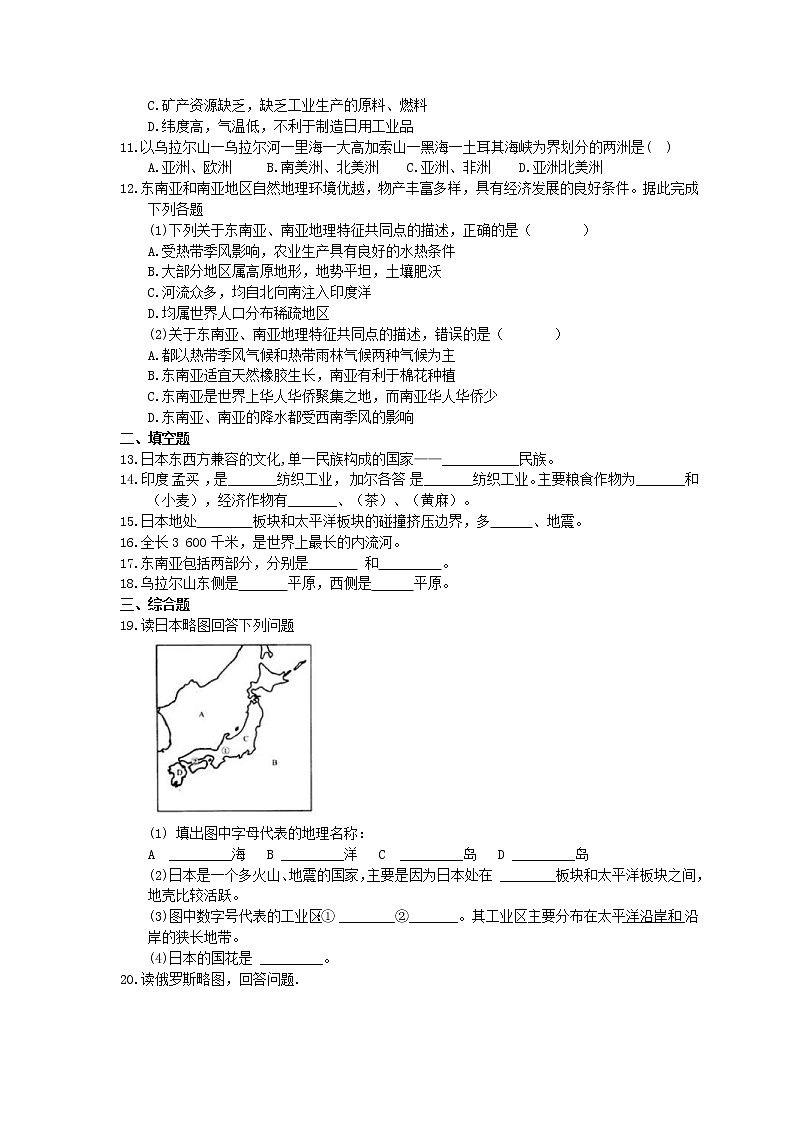 人教版地理七年级下册《我们邻近的国家和地区》单元测试 (含答案)02