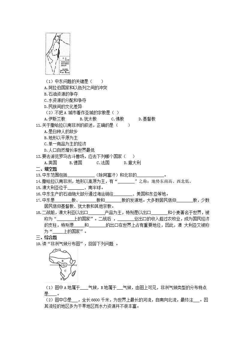人教版地理七年级下册《东半球其他的国家和地区》单元测试 (含答案)02