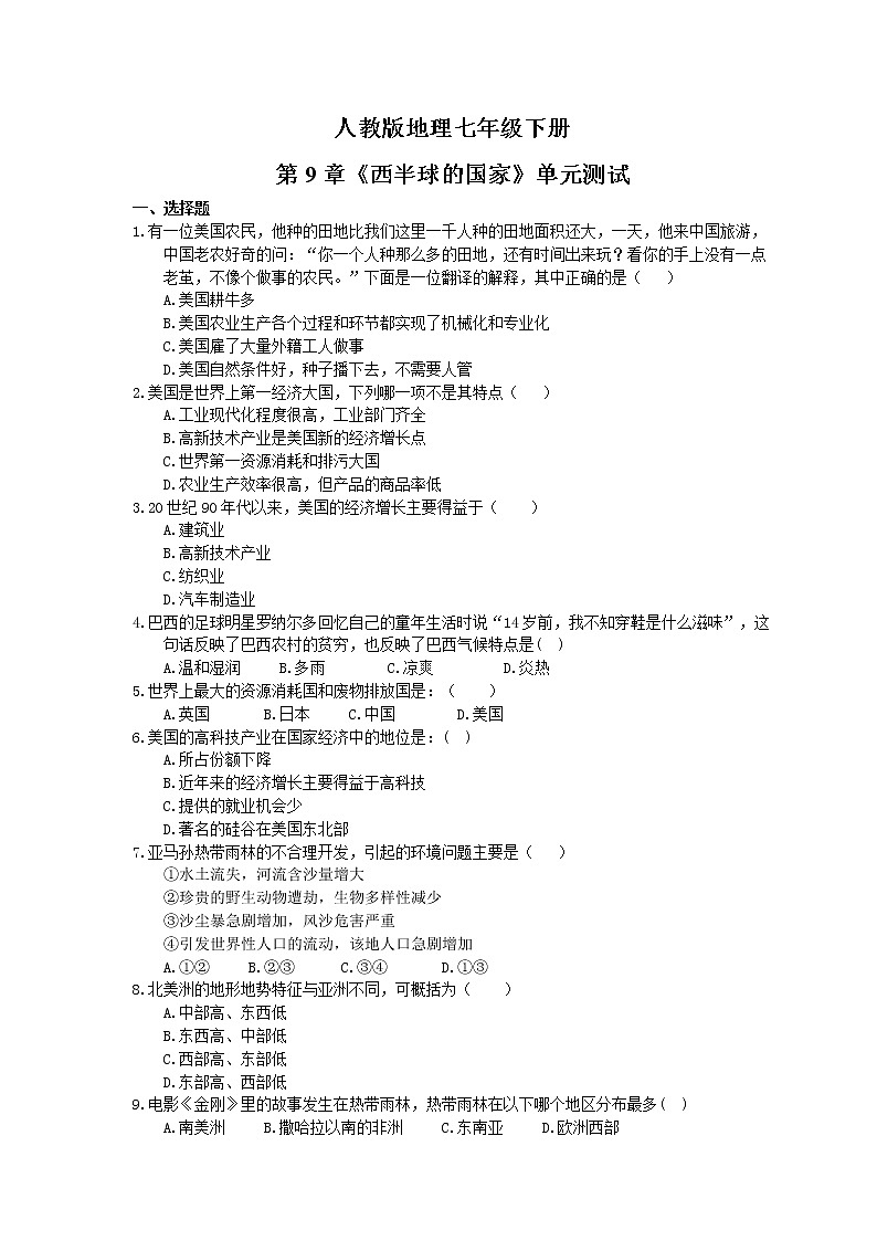 人教版地理七年级下册《西半球的国家》单元测试 (含答案)01