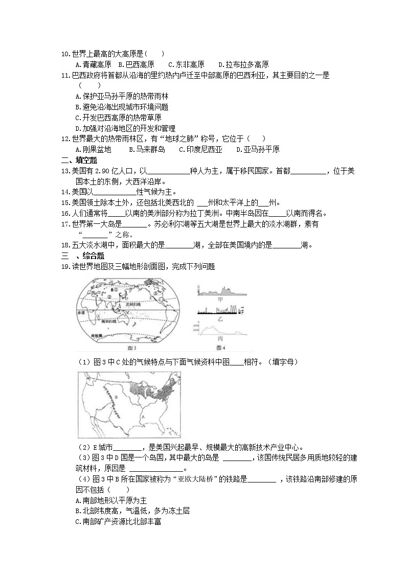 人教版地理七年级下册《西半球的国家》单元测试 (含答案)02