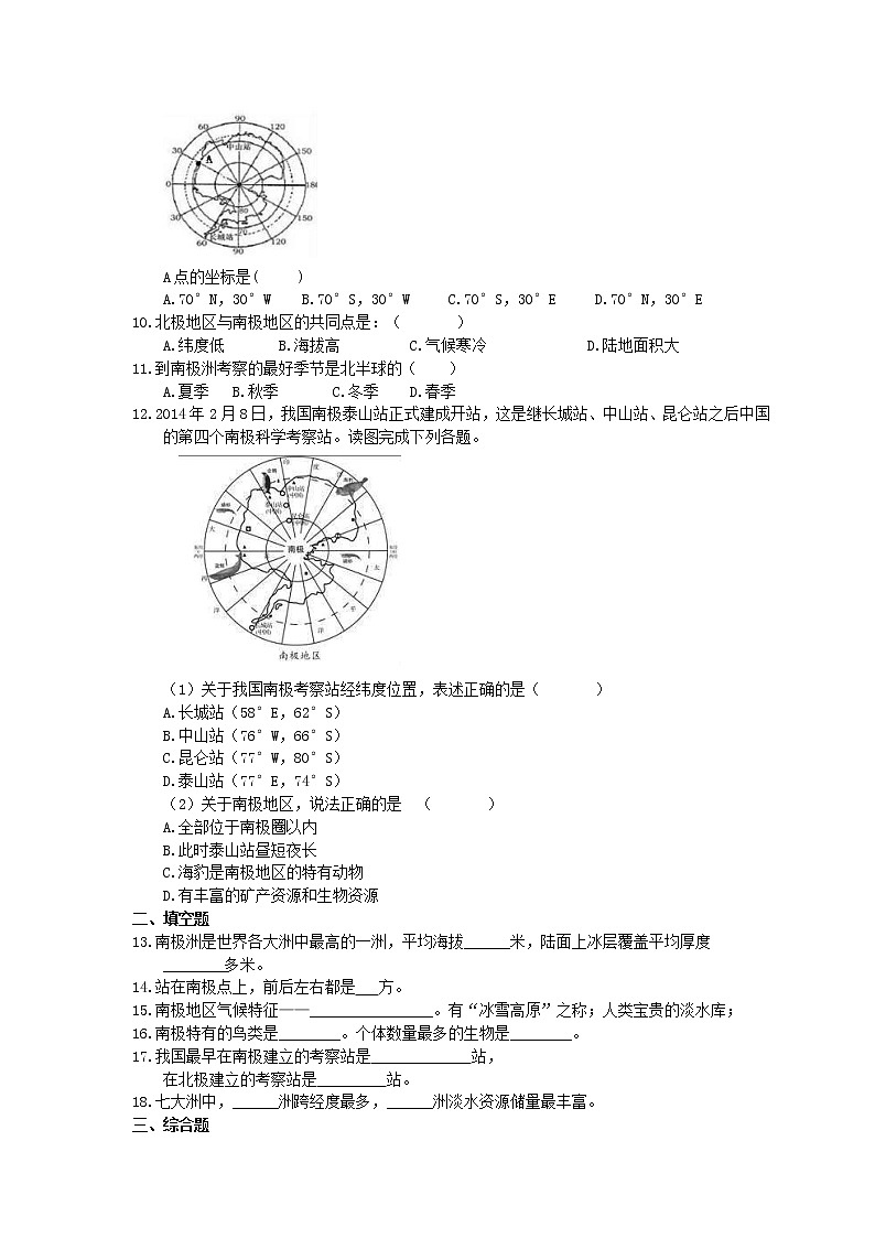 人教版地理七年级下册《极地地区》单元测试(含答案)02