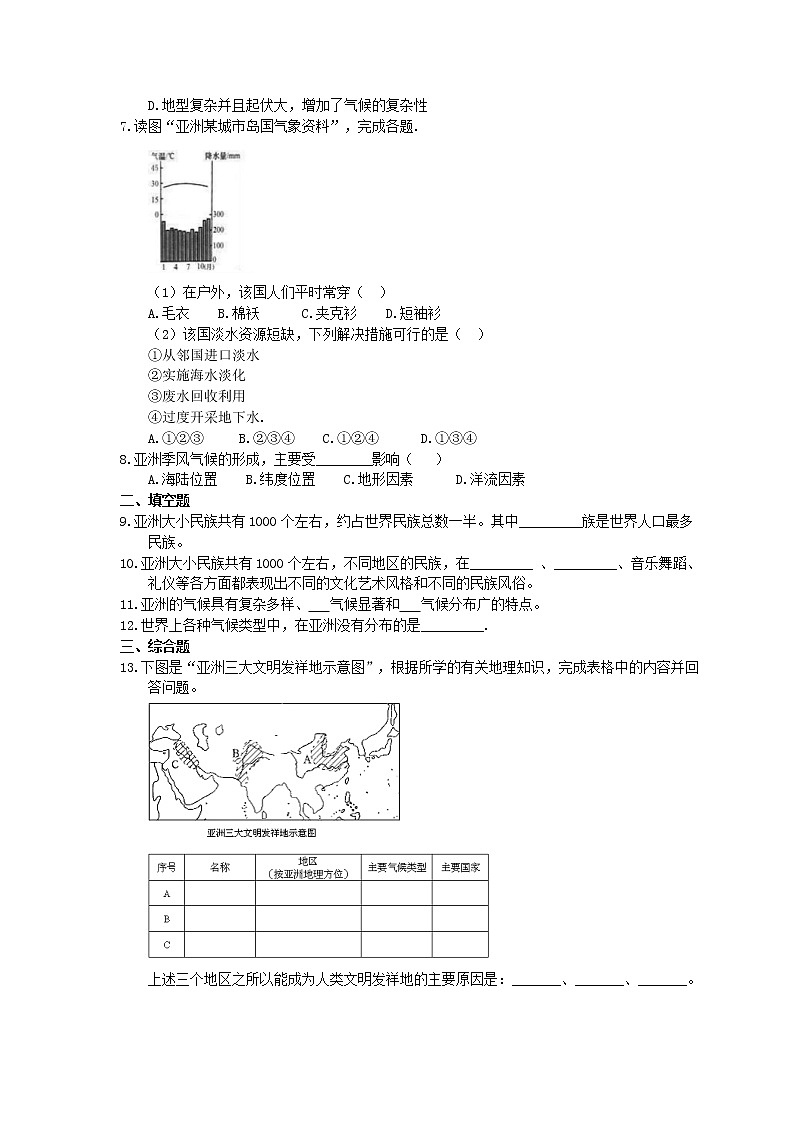 2021年人教版地理七年级下册6.2《自然环境》课时练习(含答案)02