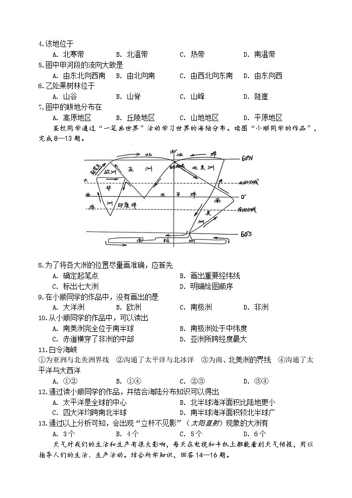 河北省秦皇岛市青龙县2020-2021学年七年级上学期期末考试地理试题02
