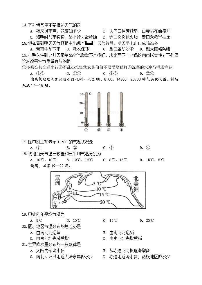 河北省秦皇岛市青龙县2020-2021学年七年级上学期期末考试地理试题03