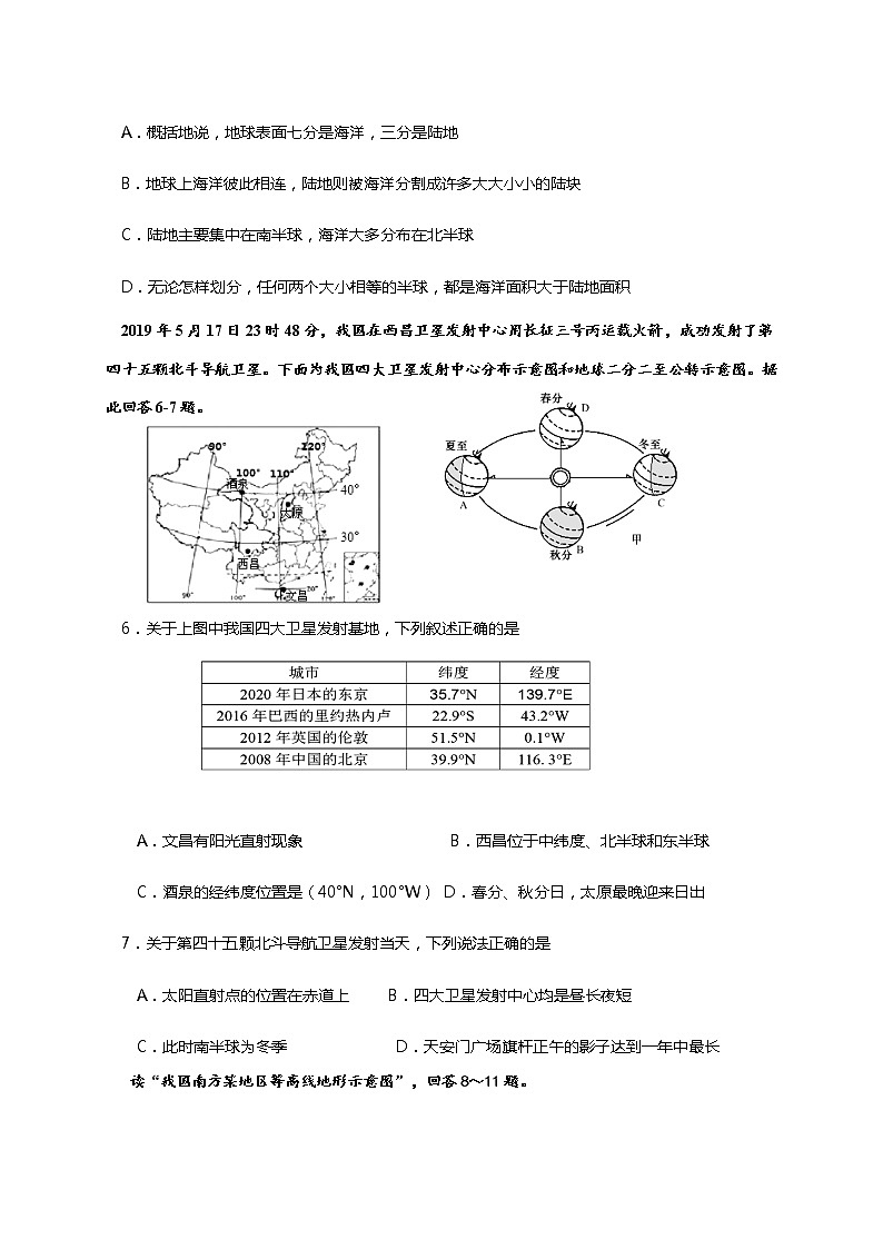 江苏省东台市2020-2021学年七年级上学期期末学生学业质量调查分析与反馈地理试题02