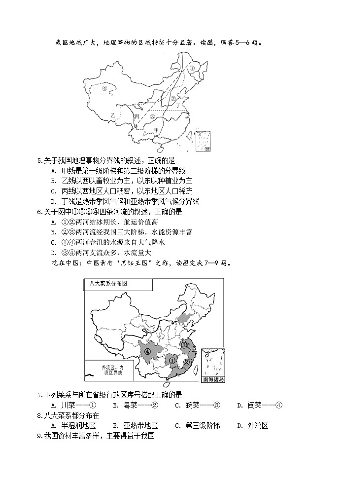 2021年河北省秦皇岛市青龙县八年级上学期期末考试地理试题 (word版含答案)02