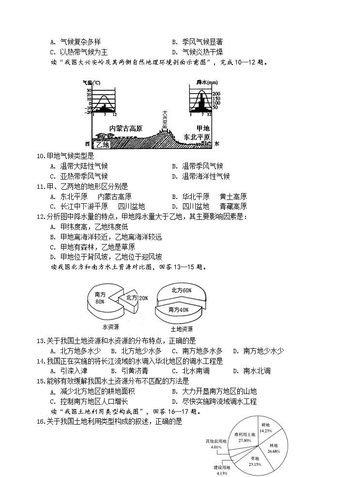 2021年河北省秦皇岛市青龙县八年级上学期期末考试地理试题 (word版含答案)03