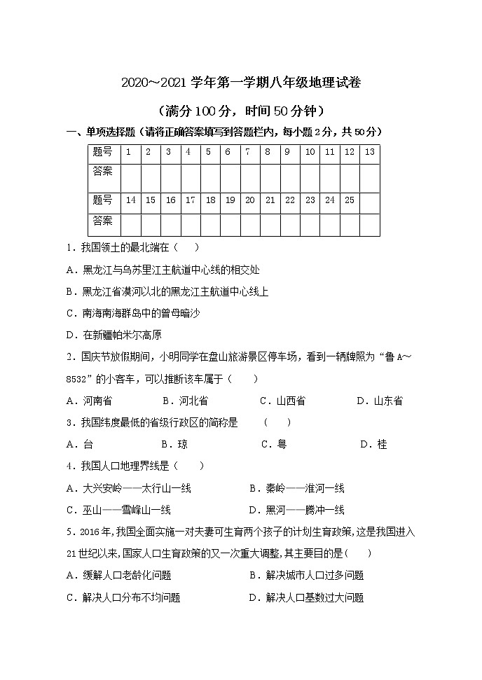 河北省任丘市2020-2021学年八年级上学期期末考试地理试题01