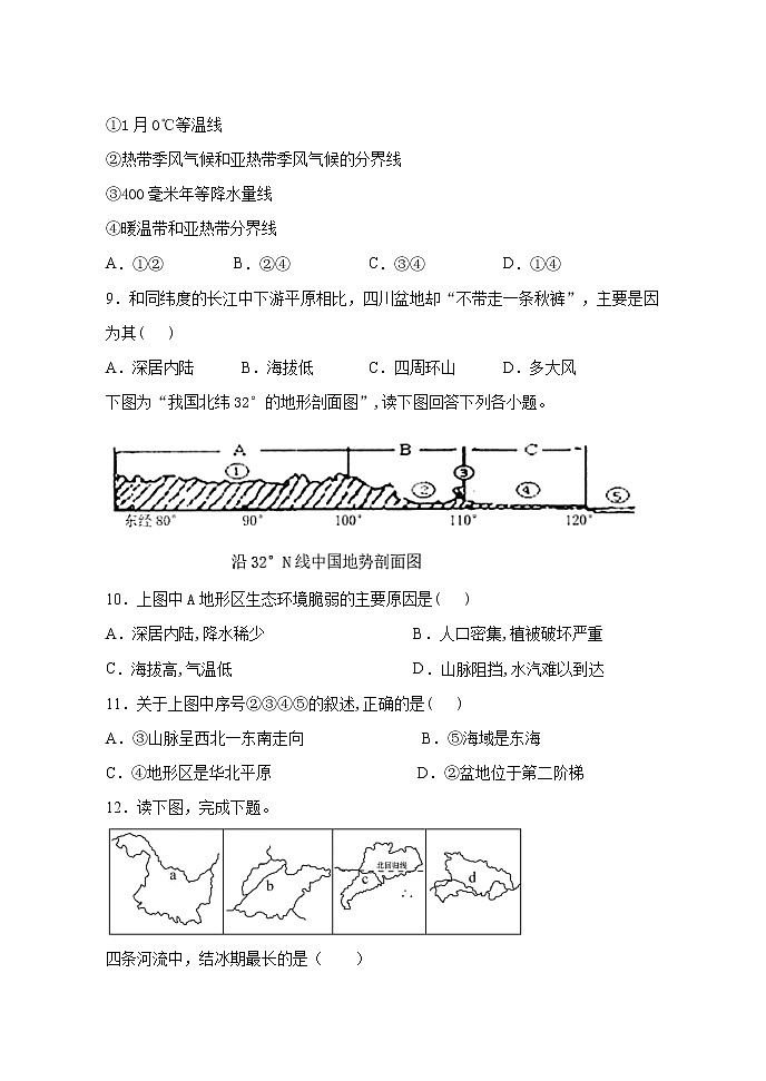 河北省任丘市2020-2021学年八年级上学期期末考试地理试题03