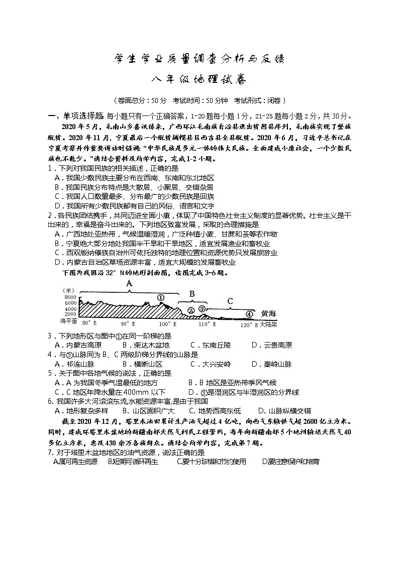 江苏省东台市2020-2021学年八年级上学期期末学生学业质量调查分析与反馈地理试题01