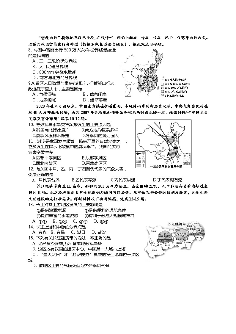 江苏省东台市2020-2021学年八年级上学期期末学生学业质量调查分析与反馈地理试题02