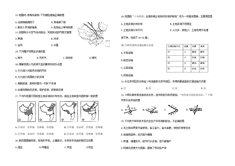 2021年内蒙古呼伦贝尔扎兰屯市八年级上学期期末考试地理试题 (word版含答案)02