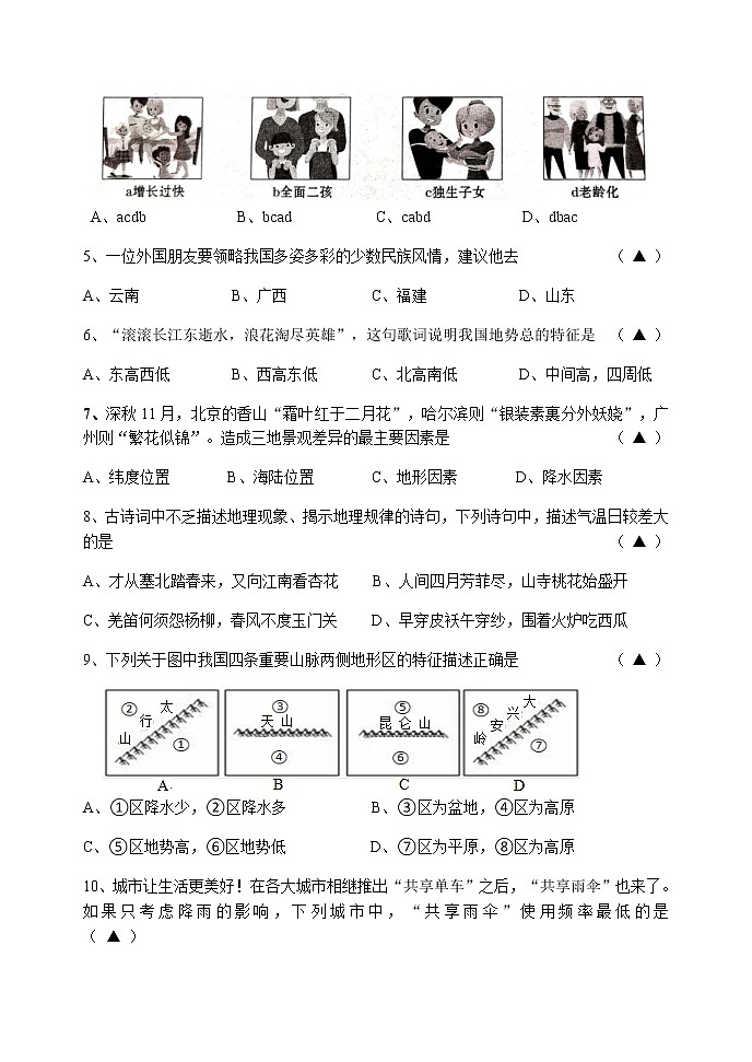 辽宁省锦州市黑山县2020-2021学年八年级上学期期中考试地理试题02