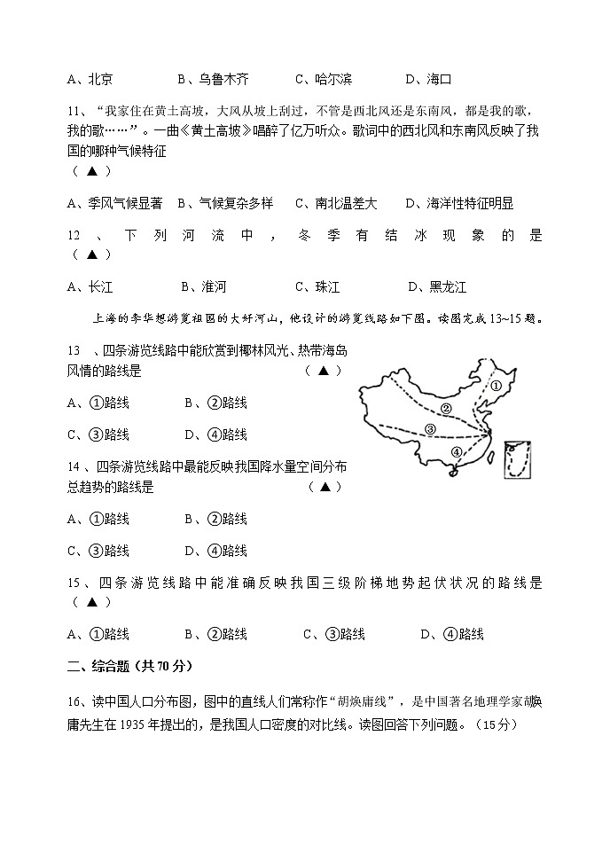 辽宁省锦州市黑山县2020-2021学年八年级上学期期中考试地理试题03