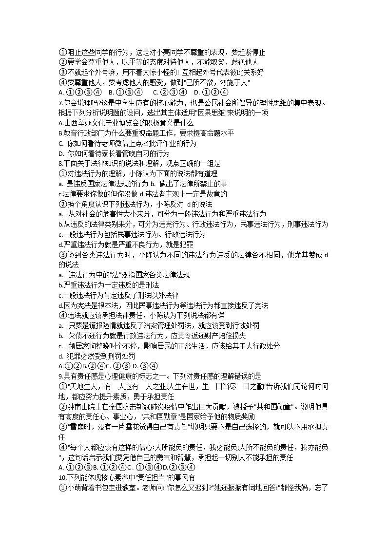 山西省运城市盐湖区2020-2021学年八年级上学期期末考试道德与法治试题02