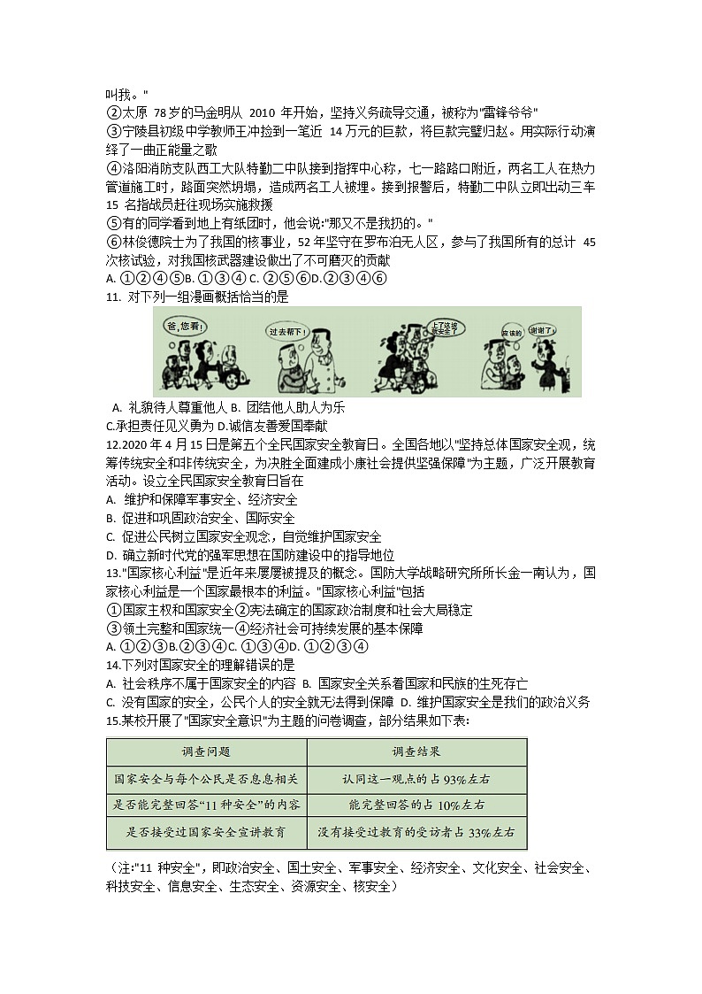 山西省运城市盐湖区2020-2021学年八年级上学期期末考试道德与法治试题03