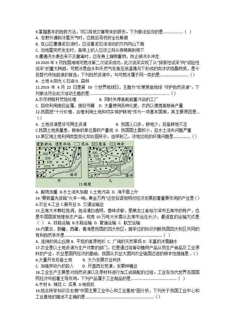 河北省沧州市孟村县2020-2021学年八年级上学期期末考试地理试题02