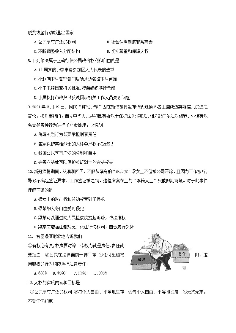 江苏省盐城市大丰区2020-2021学年八年级下学期第一次学情调道德与法治试题02