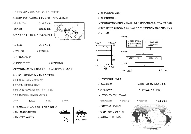 内蒙古呼伦贝尔扎兰屯市2020-2021学年七年级上学期期末考试地理试题02