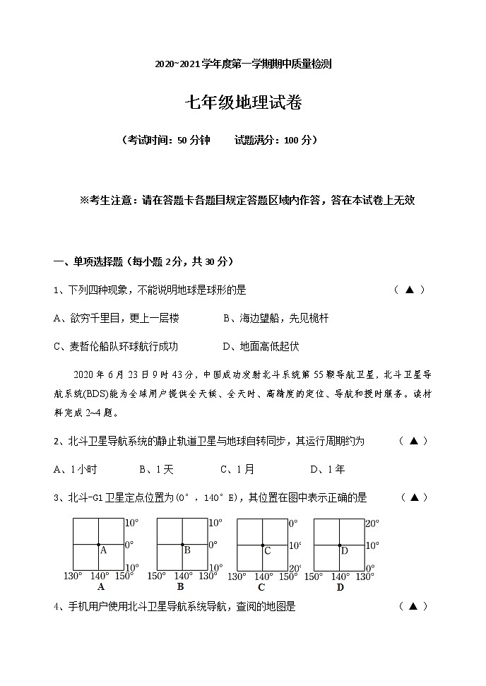 辽宁省锦州市黑山县2020-2021学年七年级上学期期中考试地理试题01