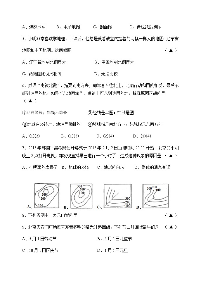 辽宁省锦州市黑山县2020-2021学年七年级上学期期中考试地理试题02