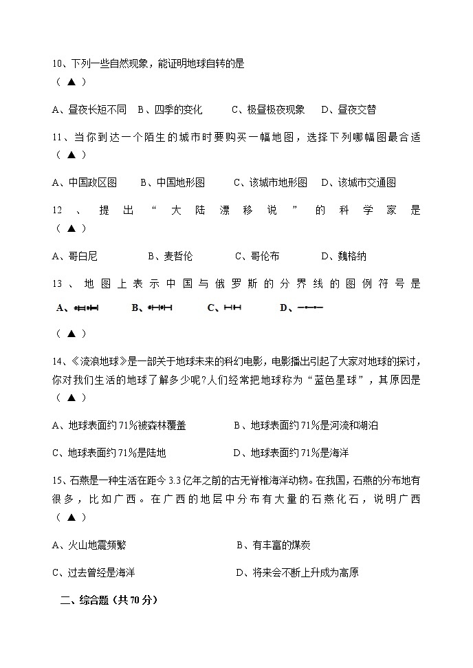 辽宁省锦州市黑山县2020-2021学年七年级上学期期中考试地理试题03