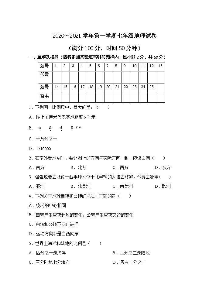 河北省任丘市2020-2021学年七年级上学期期末考试地理试题01