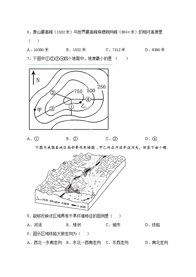 河北省任丘市2020-2021学年七年级上学期期末考试地理试题02