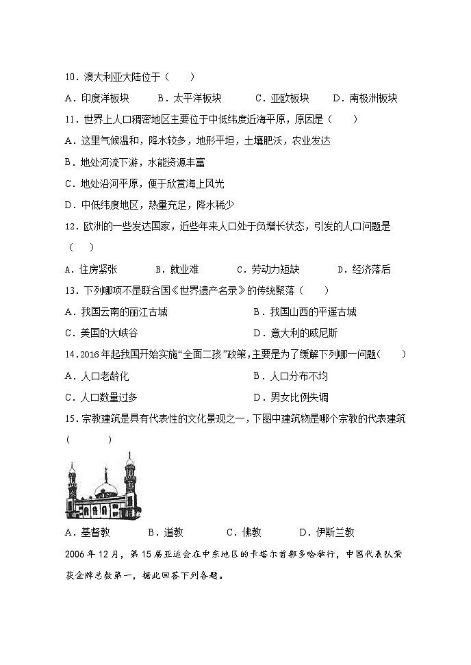 河北省任丘市2020-2021学年七年级上学期期末考试地理试题03