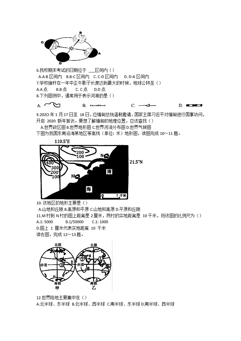 云南省红河州弥勒市中小学2020-2021学年七年级上学期期末考试地理试题02